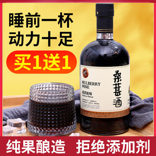 纯桑葚酒男人酒20度自酿新鲜水果酒微醺低度甜酒桑椹原汁浸泡型 - 图1