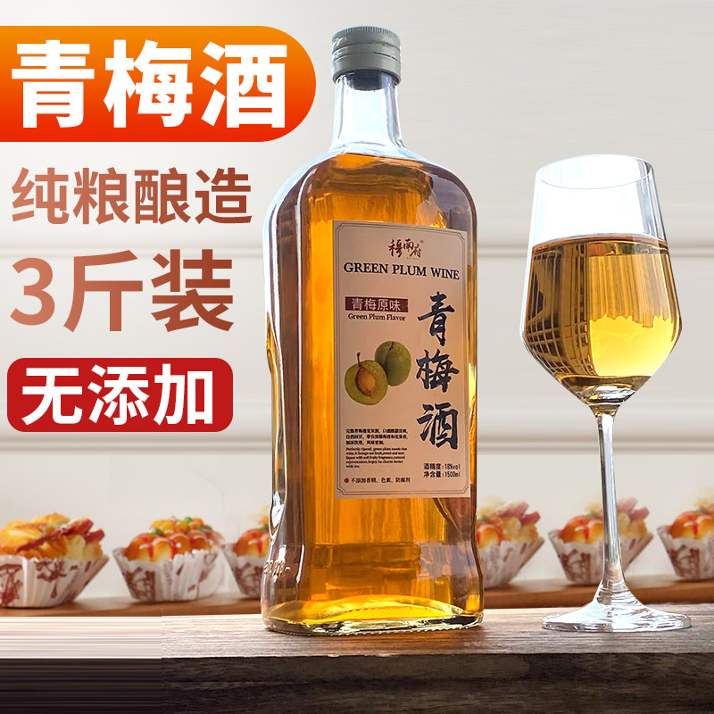 【酒厂直销】正宗青梅酒真青梅酿造果酒微醺水果酒低度解腻梅子酒-图2