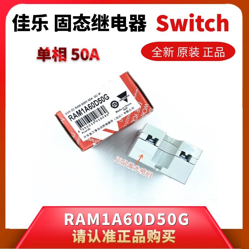 RAM1A60D50G假冒必究单相瑞士佳乐直接覆铜技术优质品质固态继电 - 图1