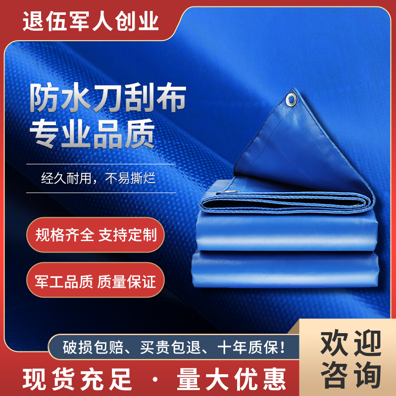 pvc刀刮布专业定制异形防水防雨罩帐篷垫布水池鱼池布耐磨刀割布