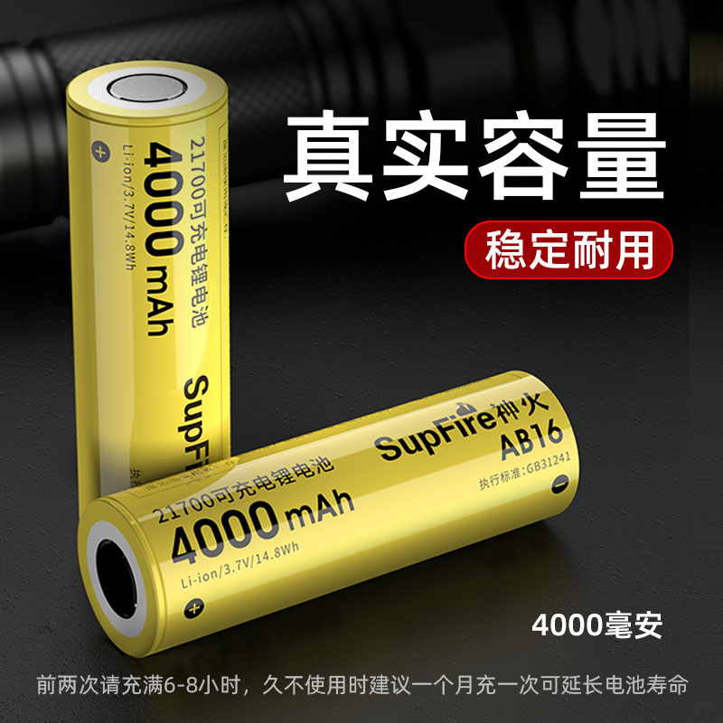 神火21700锂电池AB16可充电3.7v/4.2v强光手电筒大容量专用充电器-图1