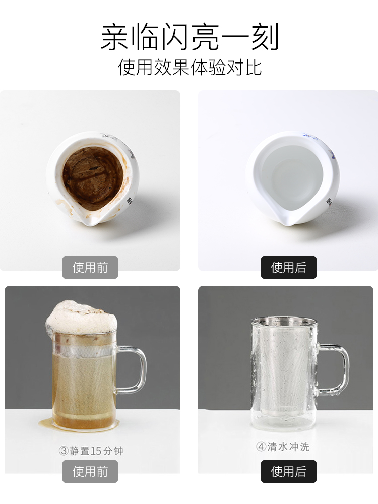 福容茶垢清洁剂食品级茶具除垢剂洗杯子去茶垢洗茶渍神器深层洁净 - 图1