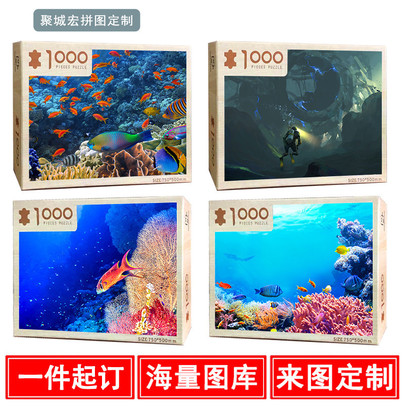 海底世界系列拼图1000片500片木质成人儿童玩具 - 图0