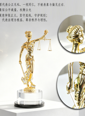 忒弥斯正义女神天平桌面摆件