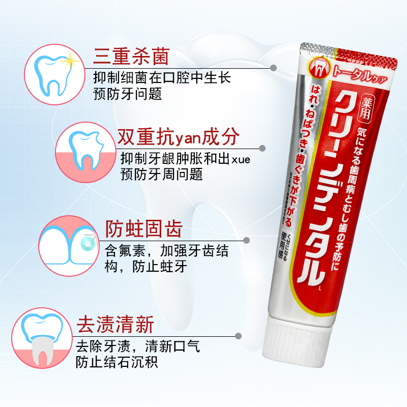 日本进口第一三共clean dental牙膏除口臭口气去烟渍牙垢牙周护理