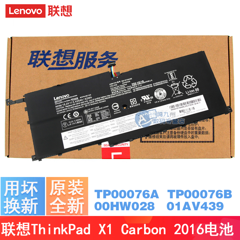 原装联想ThinkPad X1 Carbon 4th 2016 TP00076A/B 00HW028电池-图0