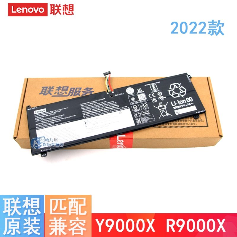 原装 联想 拯救者Y9000X R9000X 2022款 Legion Y9000X IAH7 L21C4PE1 L21B4PE1 L21M4PE1 笔记本电池 - 图0