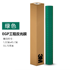 Отражающая пленка 3m交通安全路牌48寸*50y 3430 3431 3432