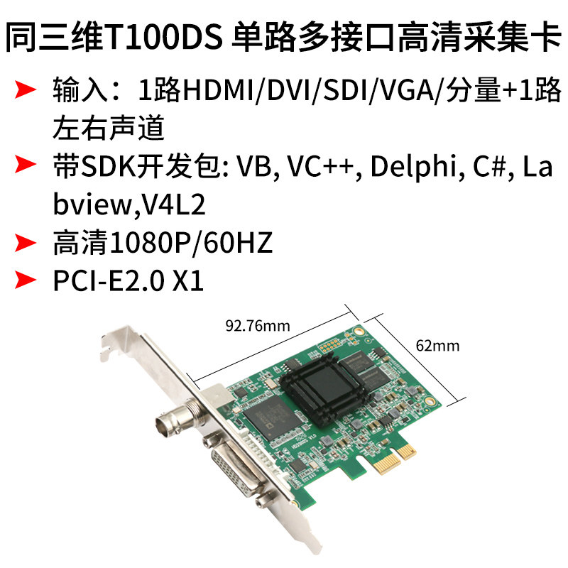 同三维T100DS高清DVI SDI HDMI VGA图像采集卡OBS录制PS4游戏直播_虎窝淘