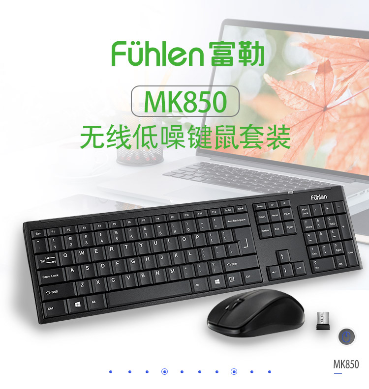 富勒MK850无线键盘鼠标套装家用台式笔记本电脑办公商务键盘低噪 - 图0