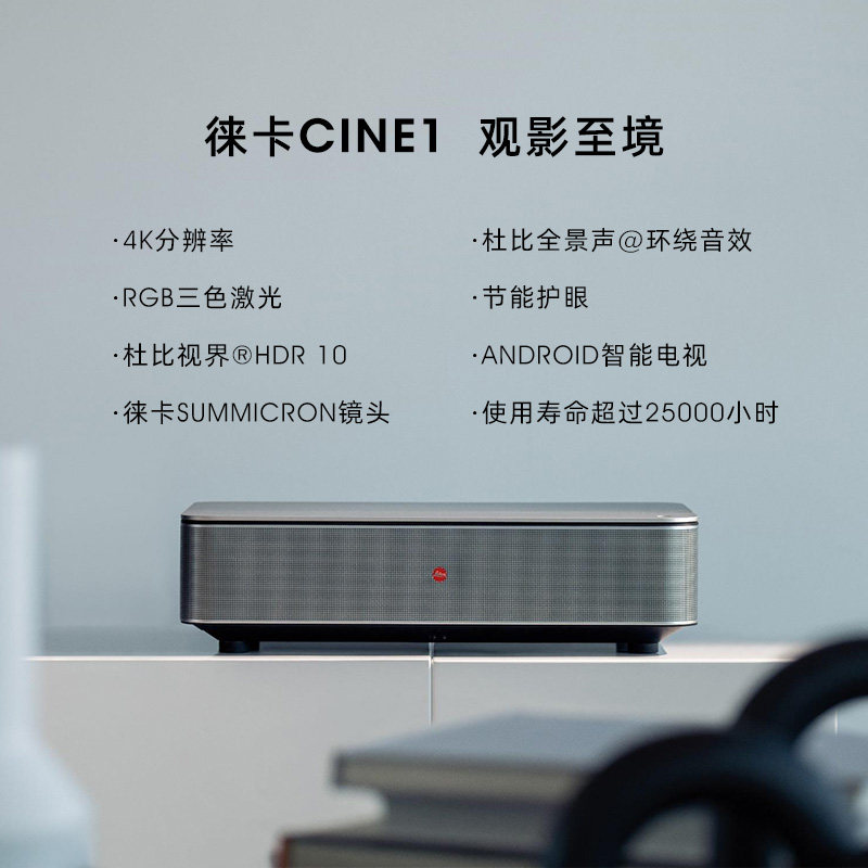 Leica CINE1 dedicated laser TV integrated cabinet