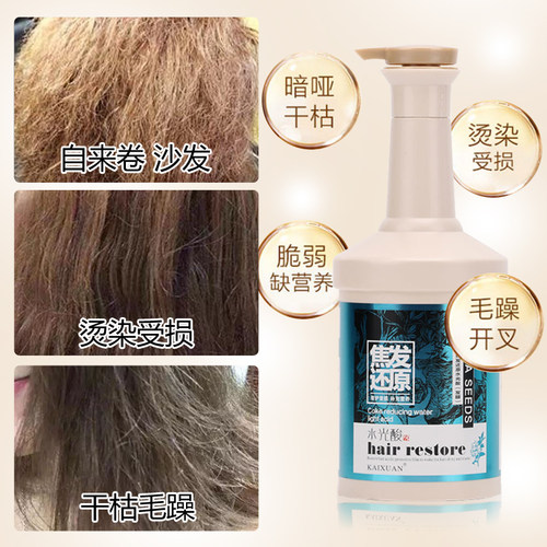 焦发还原水光酸发膜修复干枯补水顺滑免蒸改善毛躁护发素营养膏 - 图0