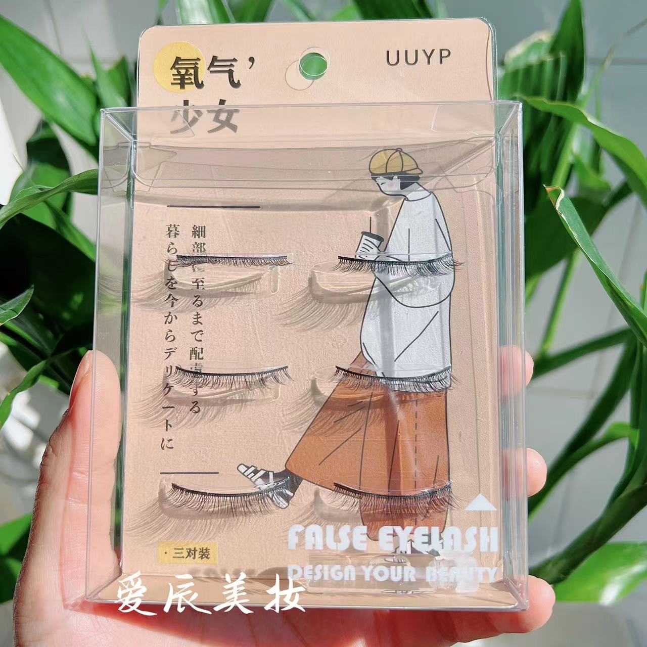 UUYP悠悠一品仿真假睫毛自然纤长带胶水芭比卷翘小恶魔超软漫画眼-图3