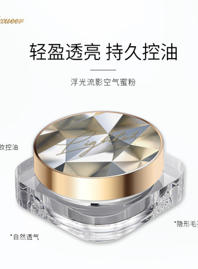莱雪尔浮光空气流影提拉蜜粉