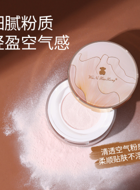 维妮小熊散粉控油定妆提亮