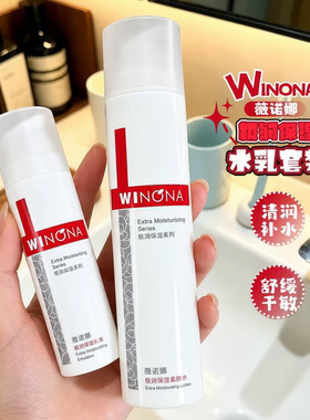 正品薇诺娜极润保湿水乳套装正装120ml+50g  敏感肌修护舒缓