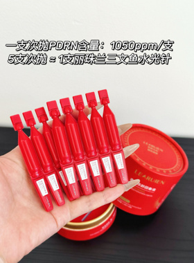 LEARUIEN黎芮恩三文鱼水光次抛精华30支正装 修护提亮保湿