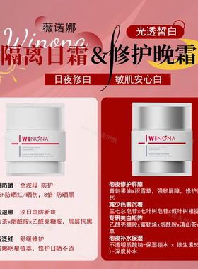 薇诺娜光透皙白隔离日霜/修护晚霜修白霜提亮肤色淡化暗沉30g正装