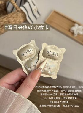 春日来信VC小金卡精华液美白淡斑紧致面部维C淡纹次抛精华30片装
