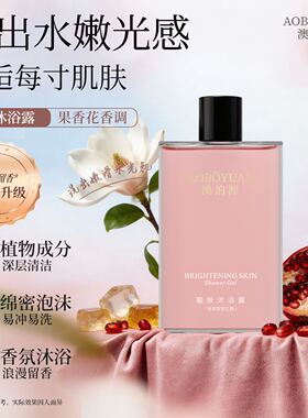 澳泊源清洁去污焕亮肌肤保湿舒缓