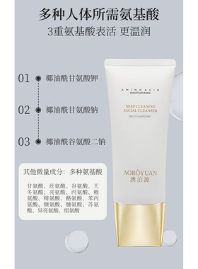 澳泊源3重氨基酸表活温润不拨干