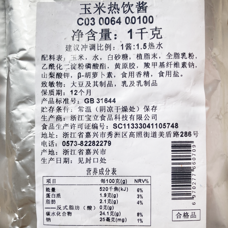 宝立玉米酱1kg商用鲜榨果汁饮料果蔬菜汁即冲饮品飘香玉米汁调料-图0