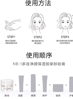 NB-1多效净颜保湿按摩卸妆膏 8A4021 100g