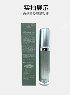 清仓价 nb自然美胶原紧致液816040原816023原山药紧致液30ml
