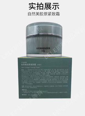NB自然美山药胶原紧致霜50g升级