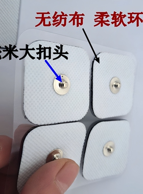 4毫米大扣头脉冲电击贴片