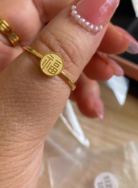 黄金小福戒复古中国风钛钢18k金