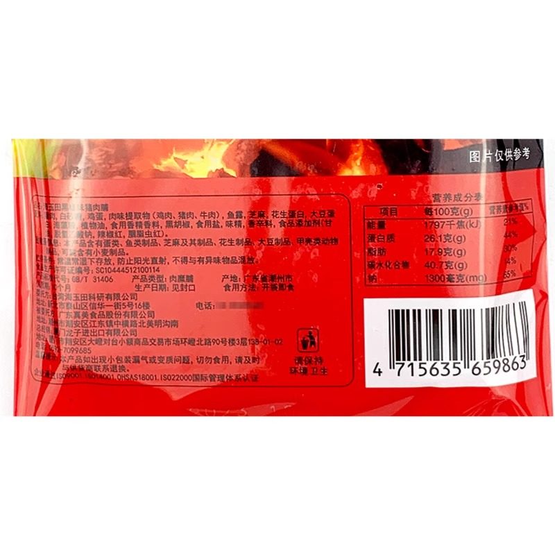 海玉田炭烧肉脯100g黑椒叉烧XO酱料蜜汁猪肉脯碳烤猪肉干肉条零食,淘宝优惠券,粉丝福利购,淘宝优惠卷