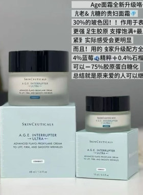 修丽可AGE面霜15ml中样紧致修护