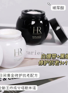 HR/赫莲娜保湿滋润紧致黑白绷带