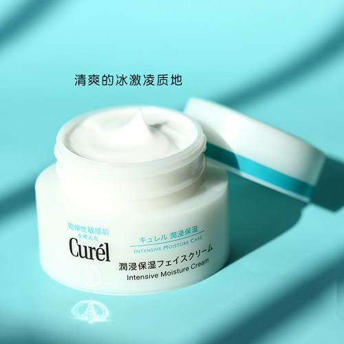 日本curel珂润润浸保湿滋养乳霜40g深层补水面霜敏感肌舒缓肌肤 - 图1