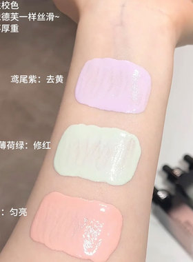纪梵希明星修色精华妆前乳服帖