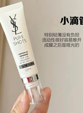 YSL高能小滴管防晒轻薄提亮