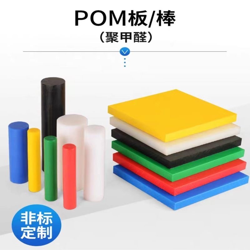 进口白色POM板赛钢防静电绝缘板pom圆棒彩色棒高强度聚甲醛管加工-图1