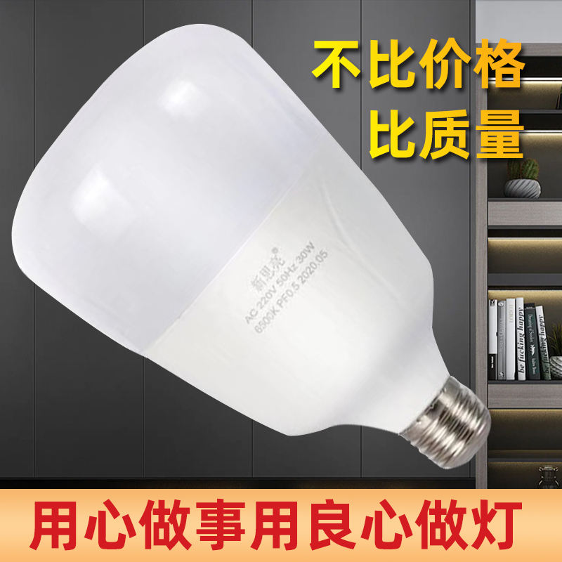 220v led照明节能灯泡螺口螺纹e27家用超亮大功率恒流LED节能灯 - 图0