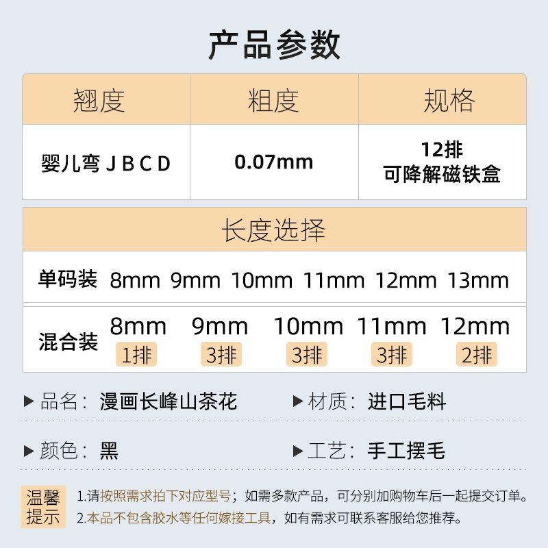 漫画山茶花嫁接睫毛0.05中式单根多取一取多根不散根0.07哑光自然 - 图1