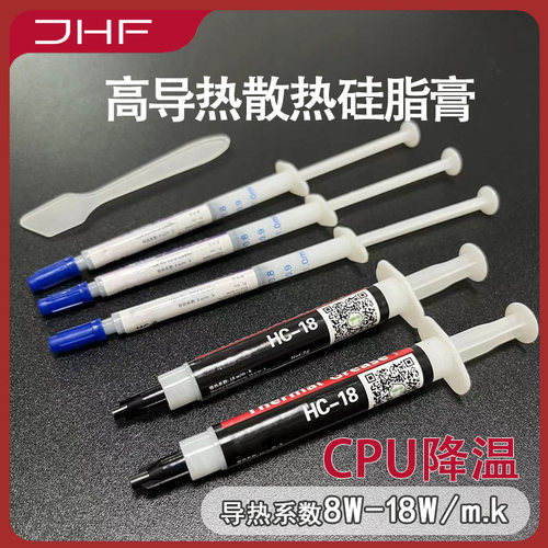 CPU导热硅脂 18W导热膏台式机笔记本显卡芯片散热硅脂耐高温凝胶 - 图1