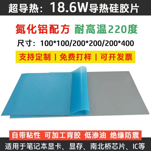 18W高导热硅胶片笔记本电脑散热贴显卡显存CPU硅脂垫13W导热垫片 - 图1