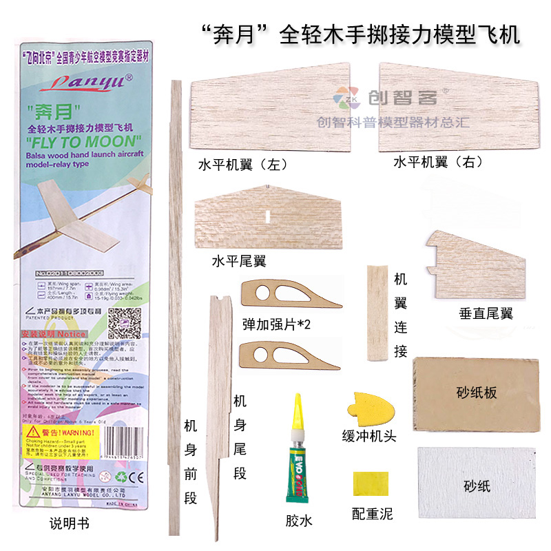 奔月手掷模型飞机轻木松木创新号弹射轻木滑翔机学生全国比赛器材 - 图1