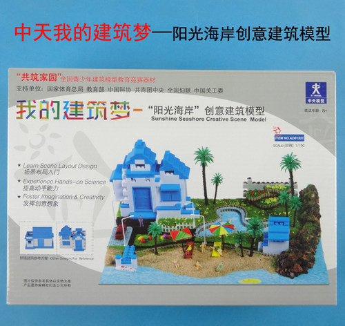 场景建筑全国青少年建筑模型共筑家园比赛花园别墅木质拼装器材 - 图1