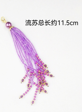 紫色手工米珠流苏穗子DIY汉服发钗配饰步摇配饰