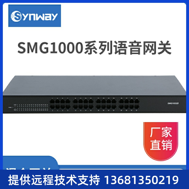 三汇SMG1016D-16O/SMG1000-D16O 模拟语音网关O口FXO外线IAD 8S8O - 图1