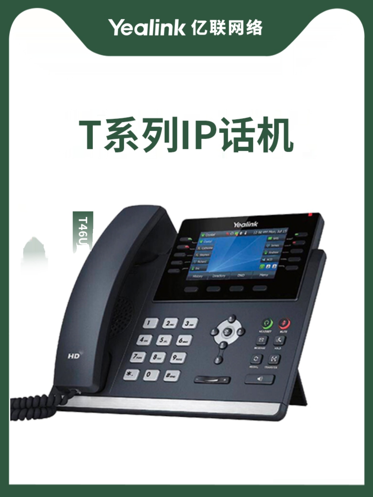 亿联Yealink T46U 话机 4.3英寸带背光彩色显示屏双USB接口支持蓝 - 图2