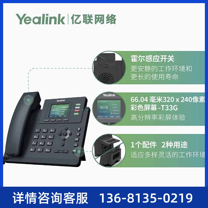 Yealink亿联T33G商务IP话机入门级商务IP电话 5方本地会议-图2