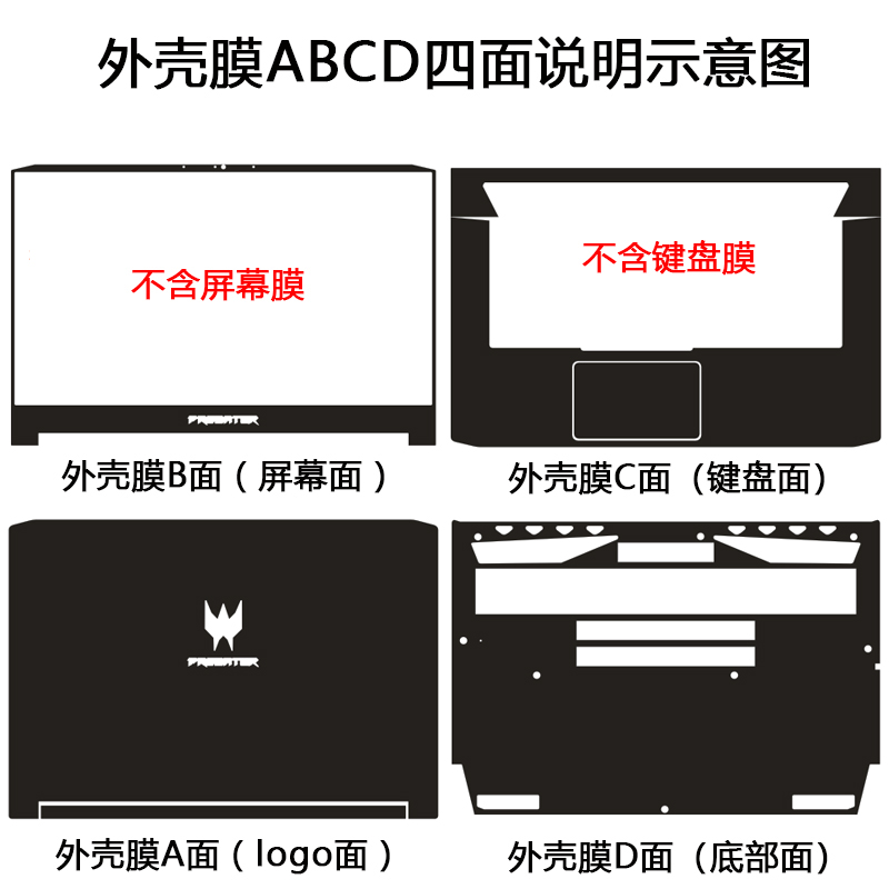 15.6寸宏碁Acer战斧300 PH315-55掠夺者刀锋500 PT515-51 52 53外壳保护膜笔记本电脑机身纯色黑色贴纸54磨砂 - 图3