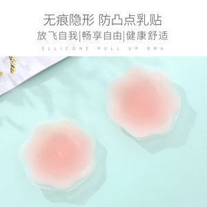 依曼丽性感无痕隐形防凸点乳贴 夏超薄款亲肤透气防水防下滑胸贴